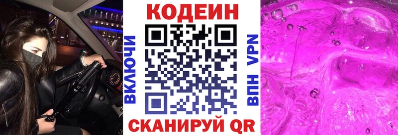 Кодеин Purple Drank  Купить где  Белоусово 